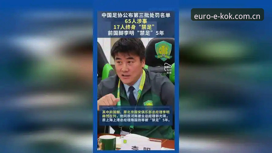 资深用户体验分享：从足协第三批禁足名单看中国足球生态变革